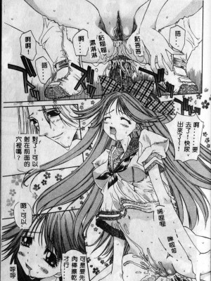 [古事記王子] フリージア [中国翻訳]_169