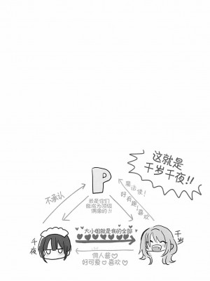 [v.v.t.m汉化组] (歌姫庭園19) [たぬチョコ (赤佐たぬ)] 千夜ちゃんは私の宝物 (アイドルマスター シンデレラガールズ)_03