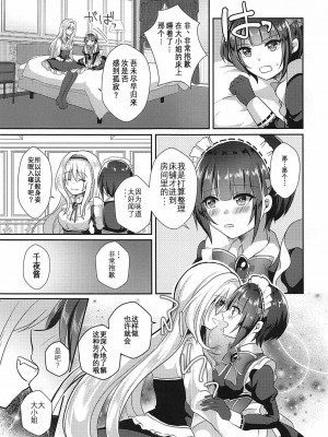 [v.v.t.m汉化组] (歌姫庭園19) [たぬチョコ (赤佐たぬ)] 千夜ちゃんは私の宝物 (アイドルマスター シンデレラガールズ)_06