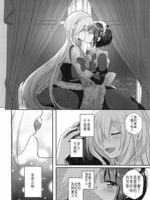 [v.v.t.m汉化组] (歌姫庭園19) [たぬチョコ (赤佐たぬ)] 千夜ちゃんは私の宝物 (アイドルマスター シンデレラガールズ)_07