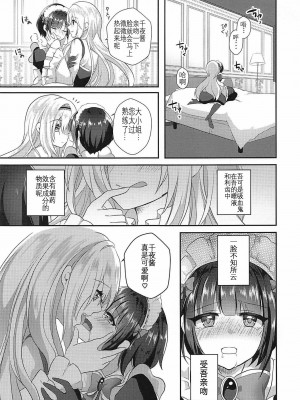 [v.v.t.m汉化组] (歌姫庭園19) [たぬチョコ (赤佐たぬ)] 千夜ちゃんは私の宝物 (アイドルマスター シンデレラガールズ)_08