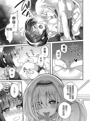 [v.v.t.m汉化组] (歌姫庭園19) [たぬチョコ (赤佐たぬ)] 千夜ちゃんは私の宝物 (アイドルマスター シンデレラガールズ)_10