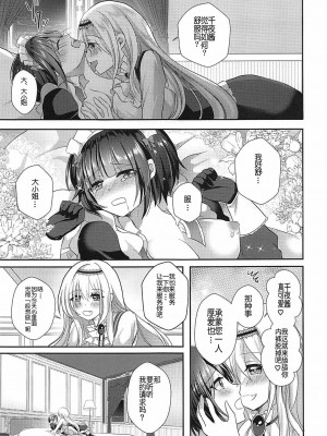 [v.v.t.m汉化组] (歌姫庭園19) [たぬチョコ (赤佐たぬ)] 千夜ちゃんは私の宝物 (アイドルマスター シンデレラガールズ)_12