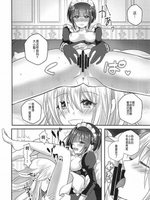 [v.v.t.m汉化组] (歌姫庭園19) [たぬチョコ (赤佐たぬ)] 千夜ちゃんは私の宝物 (アイドルマスター シンデレラガールズ)_13