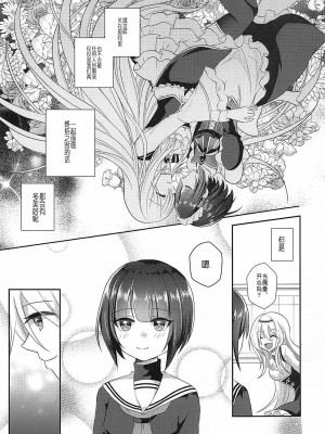 [v.v.t.m汉化组] (歌姫庭園19) [たぬチョコ (赤佐たぬ)] 千夜ちゃんは私の宝物 (アイドルマスター シンデレラガールズ)_16