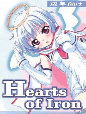 [悠月工房] (C74) [あっぷるきゃっと (ぽてころ)] Hearts of Iron (魔界天使ジブリール)_01