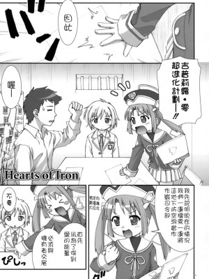 [悠月工房] (C74) [あっぷるきゃっと (ぽてころ)] Hearts of Iron (魔界天使ジブリール)_04