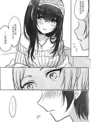 [WTM直接汉化] (C95) [ツキノウラガワ (ろみ)] 月の果てまで (アイドルマスター シンデレラガールズ)_134