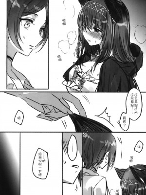 [WTM直接汉化] (C95) [ツキノウラガワ (ろみ)] 月の果てまで (アイドルマスター シンデレラガールズ)_207