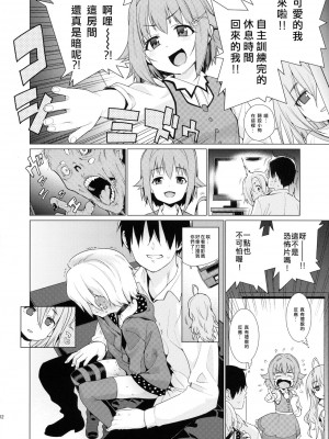 [大直橋下幹披薩漢化] (C90) [遥夢社 (源五郎)] 白坂小梅との関係 (アイドルマスター シンデレラガールズ)_11