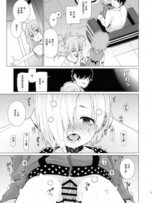 [大直橋下幹披薩漢化] (C90) [遥夢社 (源五郎)] 白坂小梅との関係 (アイドルマスター シンデレラガールズ)_12