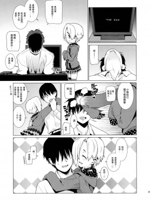 [大直橋下幹披薩漢化] (C90) [遥夢社 (源五郎)] 白坂小梅との関係 (アイドルマスター シンデレラガールズ)_22