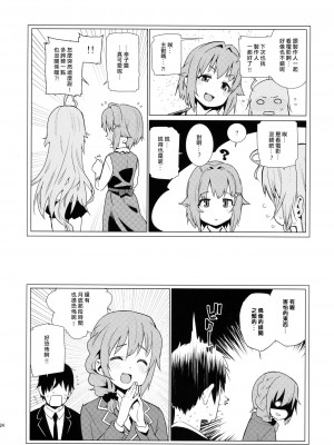 [大直橋下幹披薩漢化] (C90) [遥夢社 (源五郎)] 白坂小梅との関係 (アイドルマスター シンデレラガールズ)_23