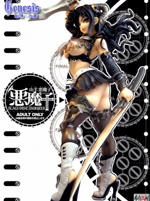 [Genesis漢化] (C76) [希有馬屋 (井上純一)] 山羊悪魔子-BLACK GOAT DAUGHTER-