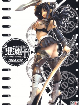 [Genesis漢化] (C76) [希有馬屋 (井上純一)] 山羊悪魔子-BLACK GOAT DAUGHTER-_01