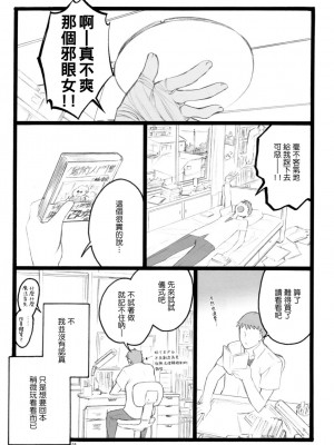 [Genesis漢化] (C76) [希有馬屋 (井上純一)] 山羊悪魔子-BLACK GOAT DAUGHTER-_04