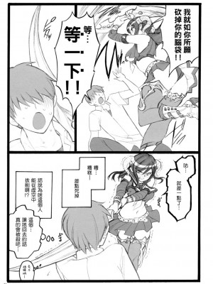 [Genesis漢化] (C76) [希有馬屋 (井上純一)] 山羊悪魔子-BLACK GOAT DAUGHTER-_10