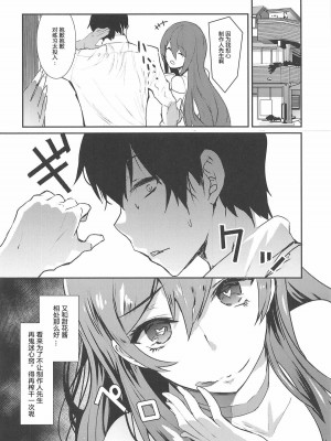 [靴下汉化组] [sand (浅晝ゆう)] 大崎甘奈に責められHされる本。 (アイドルマスターシャイニーカラーズ)_21