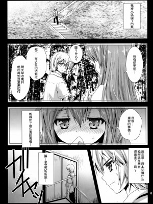 [脸肿汉化组] (COMIC1☆8) [黒澤pict (黒澤清崇)] 小鳥ハングアップ! (極黒のブリュンヒルデ)_04