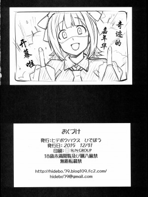 [黄记汉化组] (C89) [ヒデボウハウス (ひでぼう)] Sweet&Melting (アイドルマスター)_70