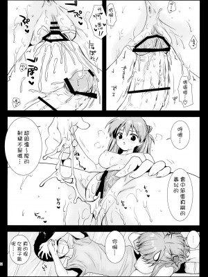 [CE汉化组] [黒澤pict (黒澤清崇)] 式波式. (新世紀エヴァンゲリオン)_21