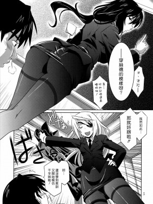 [漢化組漢化組] (C81) [CAZA MAYOR (つつみあかり)] is インセスト・ストラテジー2 (IS＜インフィニット・ストラトス＞)_05