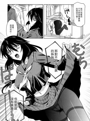 [漢化組漢化組] (C81) [CAZA MAYOR (つつみあかり)] is インセスト・ストラテジー2 (IS＜インフィニット・ストラトス＞)_09