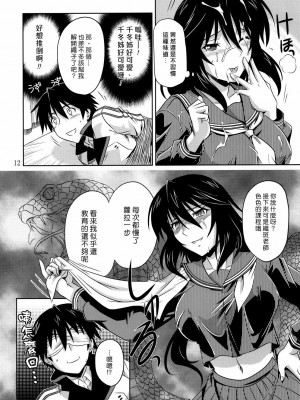 [漢化組漢化組] (C81) [CAZA MAYOR (つつみあかり)] is インセスト・ストラテジー2 (IS＜インフィニット・ストラトス＞)_12