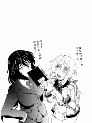 [漢化組漢化組] (C81) [CAZA MAYOR (つつみあかり)] is インセスト・ストラテジー2 (IS＜インフィニット・ストラトス＞)_21