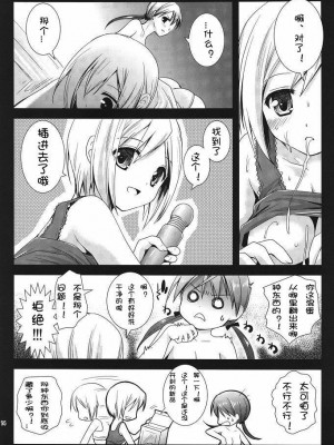 [CE漢化組] [黒澤pict (黒澤清崇)] ハルトマンとバルクホルンの夜 (ストライクウィッチーズ)_13