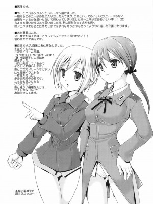 [CE漢化組] [黒澤pict (黒澤清崇)] ハルトマンとバルクホルンの夜 (ストライクウィッチーズ)_24