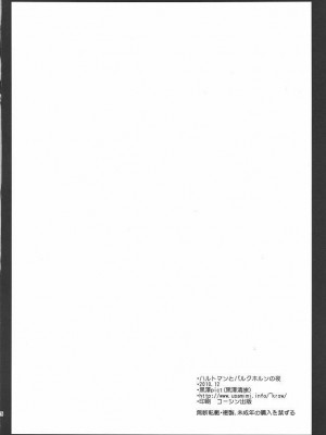 [CE漢化組] [黒澤pict (黒澤清崇)] ハルトマンとバルクホルンの夜 (ストライクウィッチーズ)_25