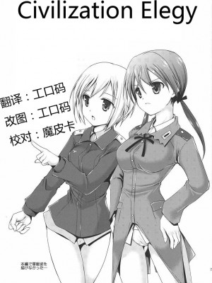 [CE漢化組] [黒澤pict (黒澤清崇)] ハルトマンとバルクホルンの夜 (ストライクウィッチーズ)_29