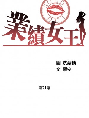業績女王 业绩女王 완판녀 Sold Out Girl 1-45話 完_21_02