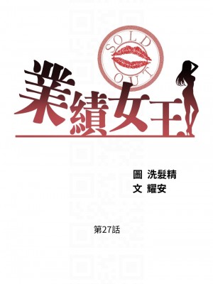 業績女王 业绩女王 완판녀 Sold Out Girl 1-45話 完_27_03
