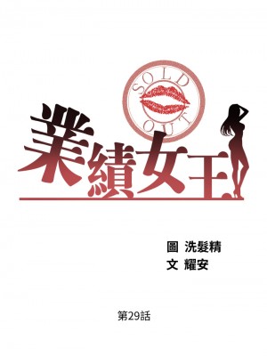業績女王 业绩女王 완판녀 Sold Out Girl 1-45話 完_29_02