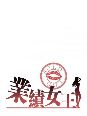 業績女王 业绩女王 완판녀 Sold Out Girl 1-45話 完_33_04