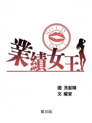 業績女王 业绩女王 완판녀 Sold Out Girl 1-45話 完_39_02