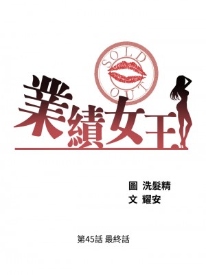 業績女王 业绩女王 완판녀 Sold Out Girl 1-45話 完_45_05