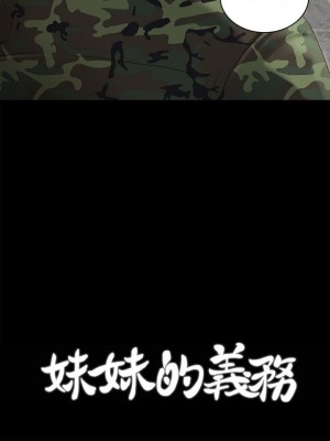 妹妹的義務 妹妹的义务 My Sister's Duty 1-110話 完_003_0102