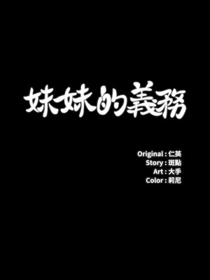 妹妹的義務 妹妹的义务 My Sister's Duty 1-110話 完_007_0260