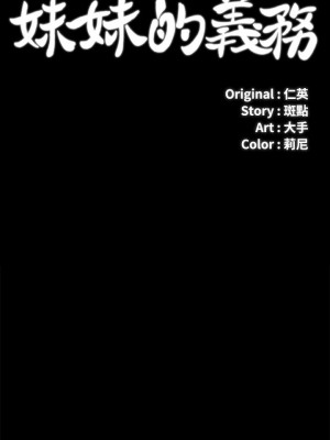 妹妹的義務 妹妹的义务 My Sister's Duty 1-110話 完_010_0359