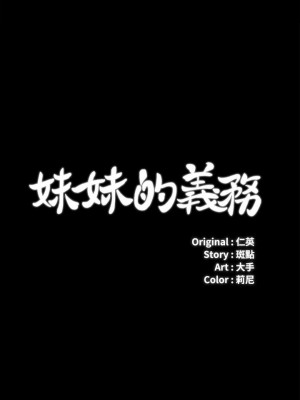 妹妹的義務 妹妹的义务 My Sister's Duty 1-110話 完_024_0824