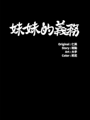 妹妹的義務 妹妹的义务 My Sister's Duty 1-110話 完_025_0855