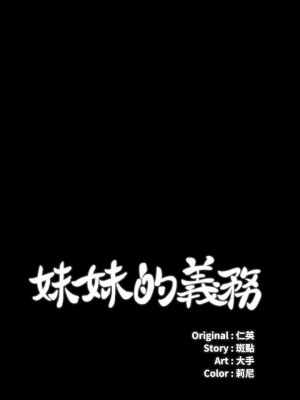 妹妹的義務 妹妹的义务 My Sister's Duty 1-110話 完_027_0928