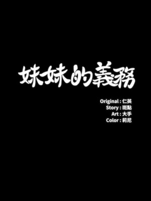 妹妹的義務 妹妹的义务 My Sister's Duty 1-110話 完_028_0963