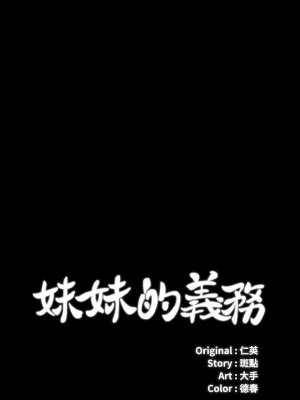 妹妹的義務 妹妹的义务 My Sister's Duty 1-110話 完_029_0997