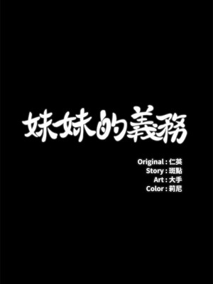 妹妹的義務 妹妹的义务 My Sister's Duty 1-110話 完_032_1095