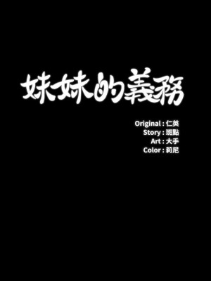 妹妹的義務 妹妹的义务 My Sister's Duty 1-110話 完_035_1183