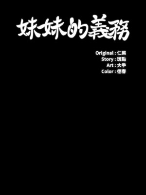 妹妹的義務 妹妹的义务 My Sister's Duty 1-110話 完_038_0035